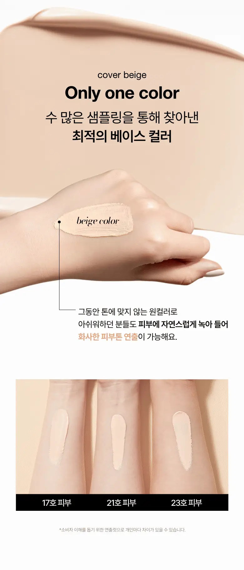 [오선우pick/파데프리] 아누아 매트벗글로우 커버 베이지 50ml 상세페이지 35